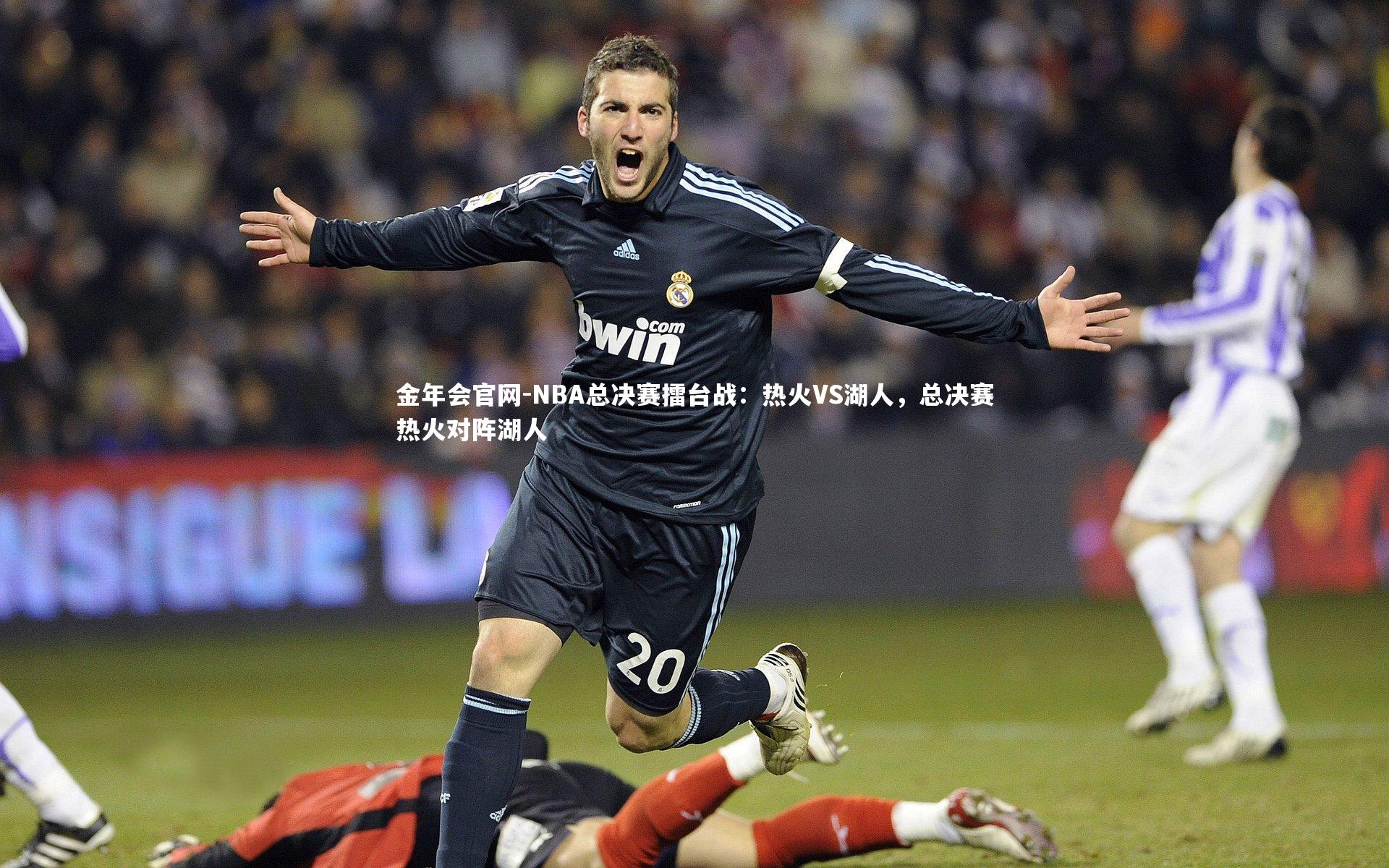 NBA总决赛擂台战：热火VS湖人，总决赛热火对阵湖人
