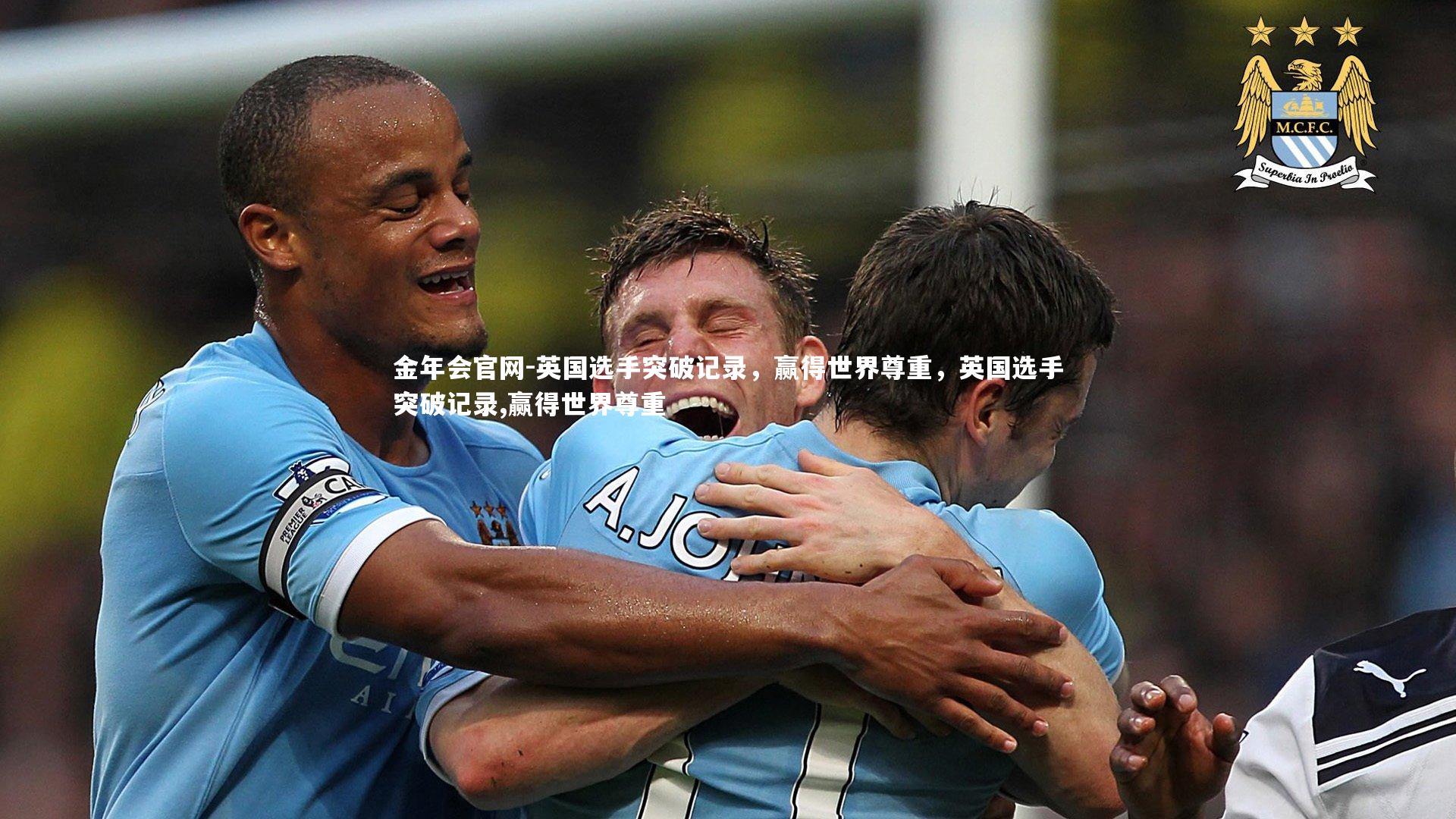 英国选手突破记录,赢得世界尊重,英国选手突破记录,赢得世界尊重